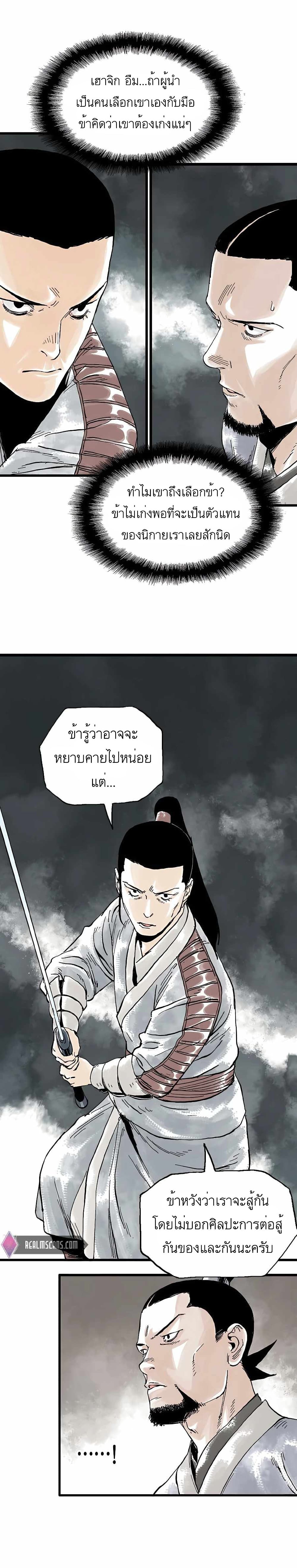 Demonic Master of Mount Kunlun page 11