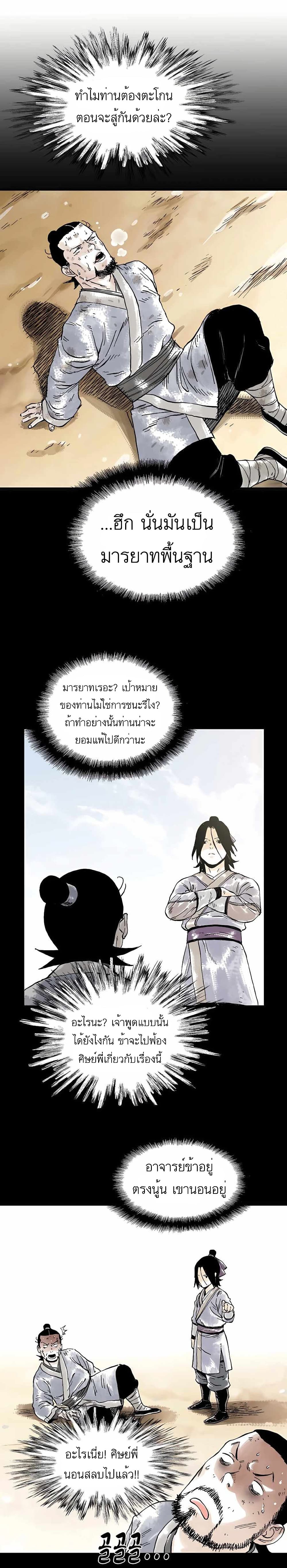 Demonic Master of Mount Kunlun page 12