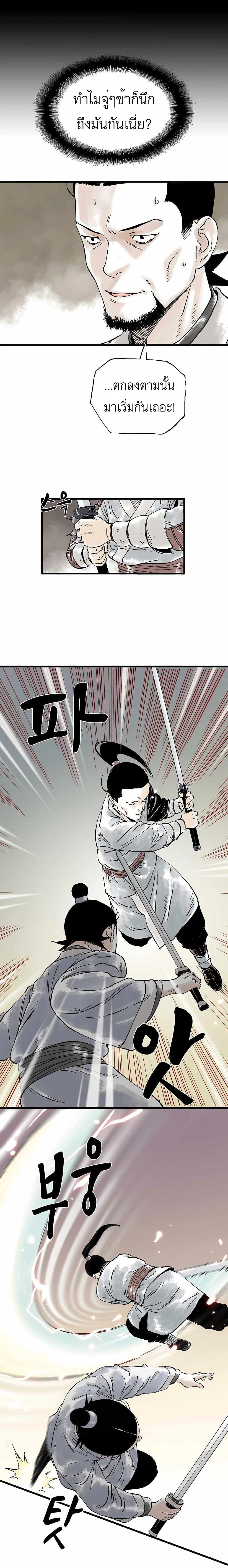 Demonic Master of Mount Kunlun page 13