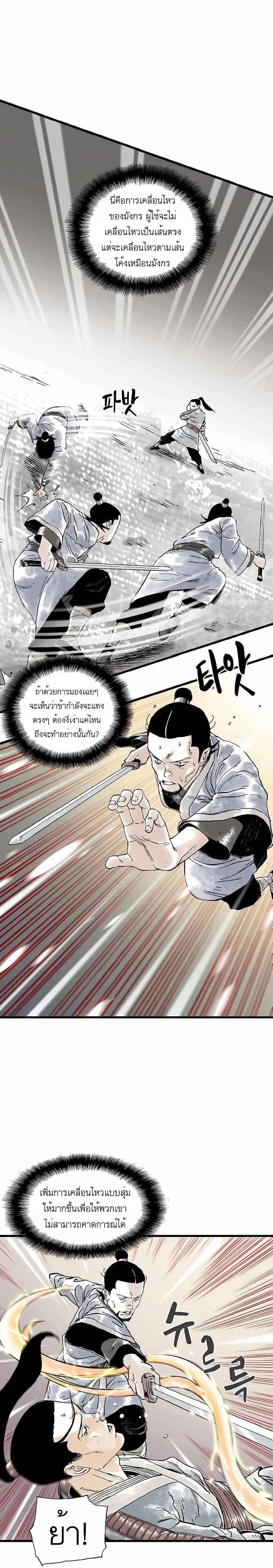 Demonic Master of Mount Kunlun page 14