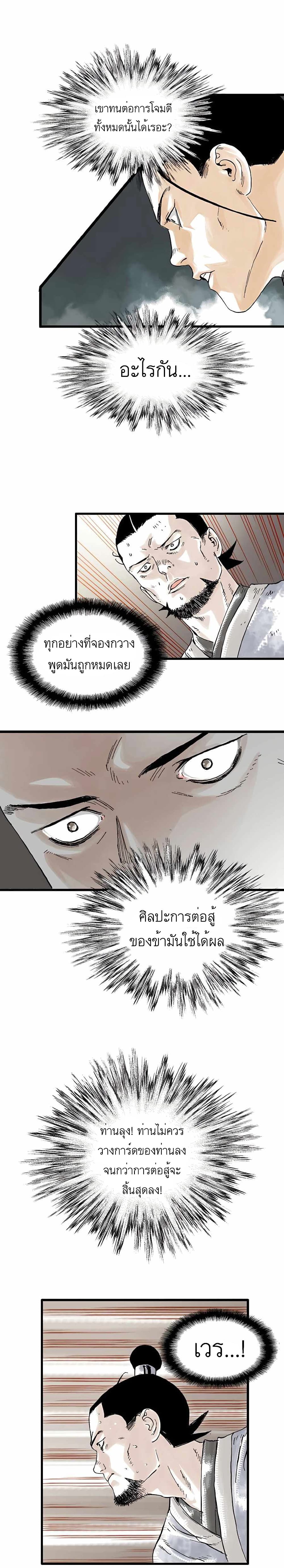 Demonic Master of Mount Kunlun page 17