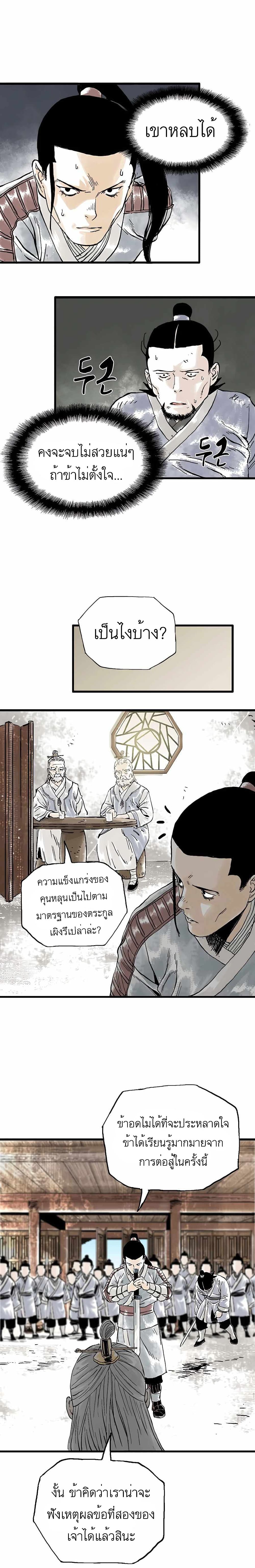 Demonic Master of Mount Kunlun page 20