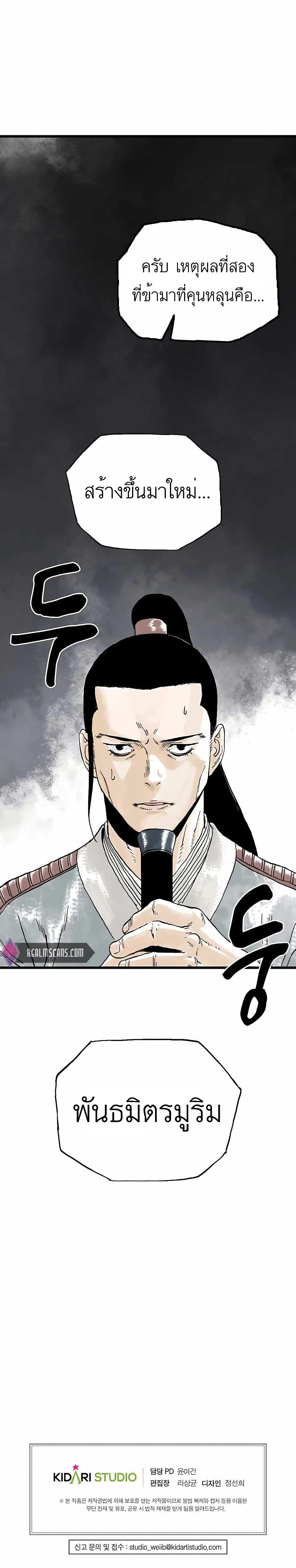 Demonic Master of Mount Kunlun page 21