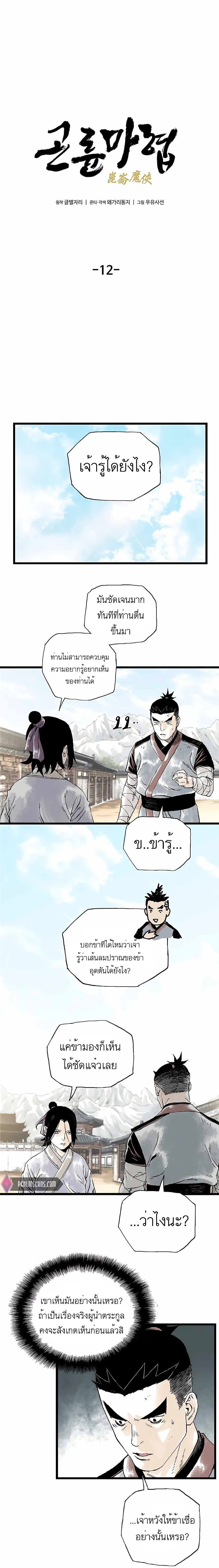 Demonic Master of Mount Kunlun page 1
