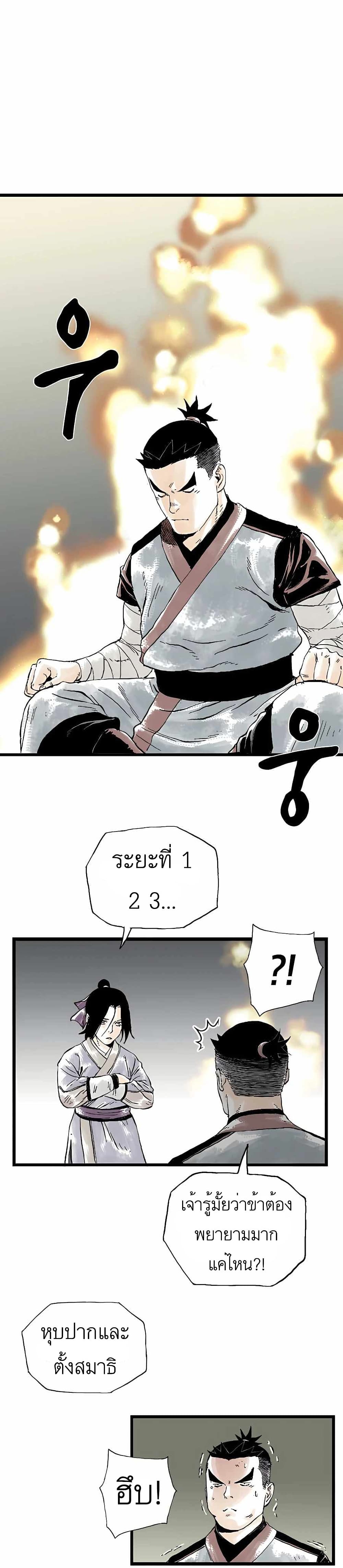 Demonic Master of Mount Kunlun page 4