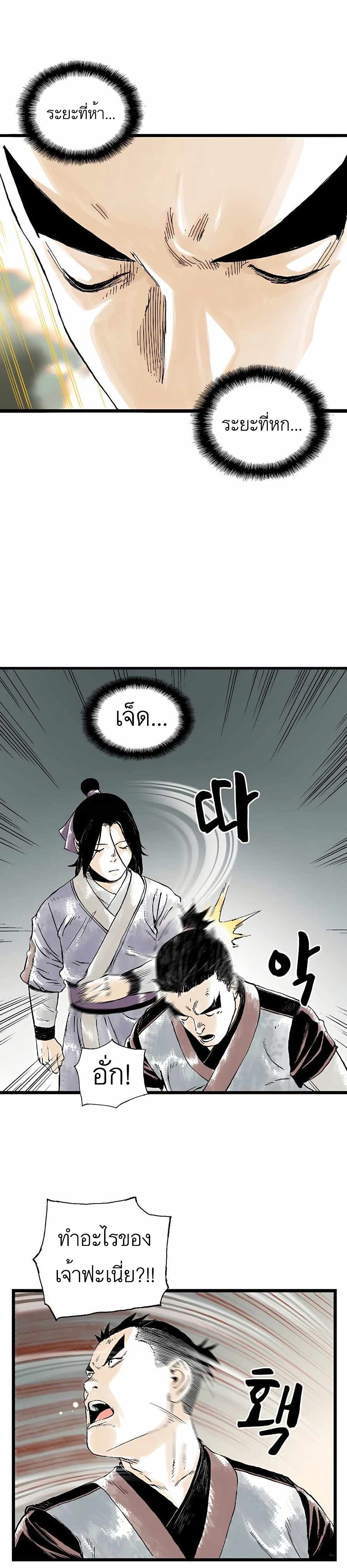 Demonic Master of Mount Kunlun page 5