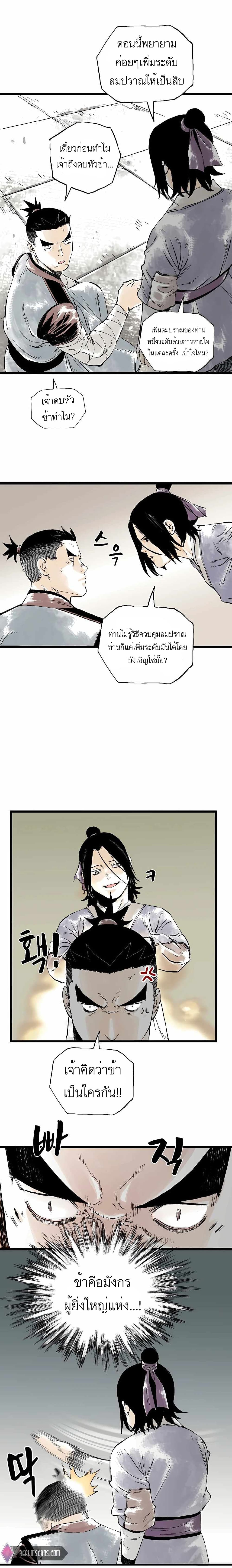 Demonic Master of Mount Kunlun page 6