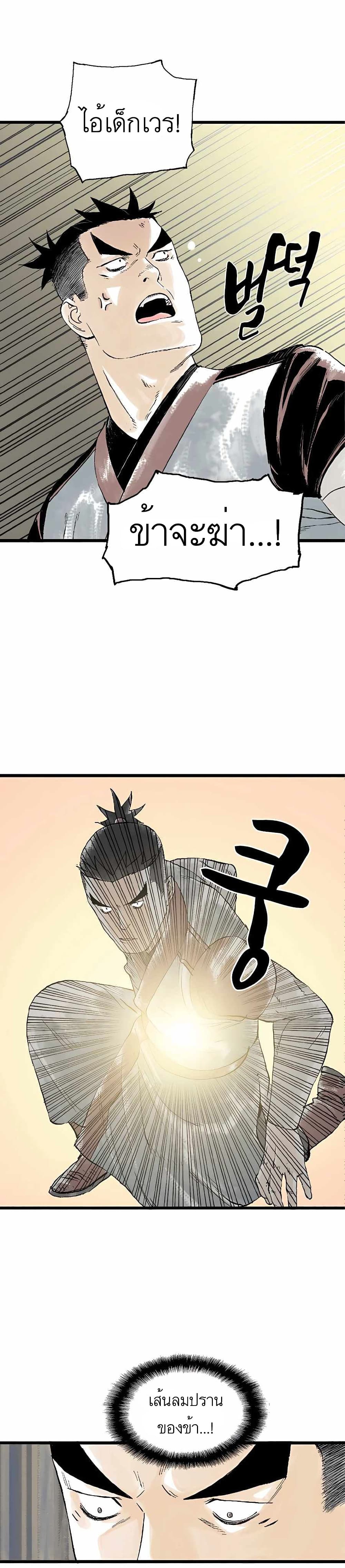 Demonic Master of Mount Kunlun page 8