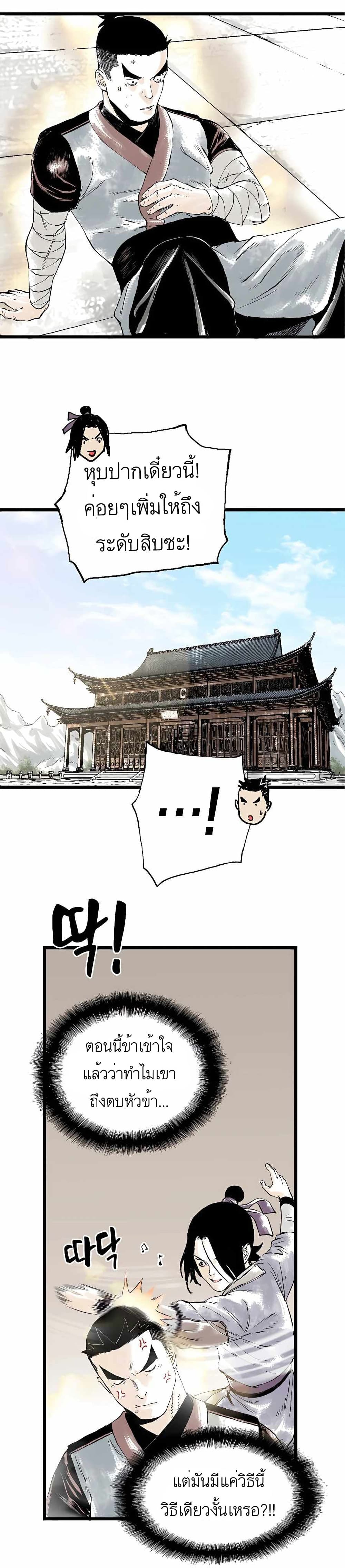 Demonic Master of Mount Kunlun page 10