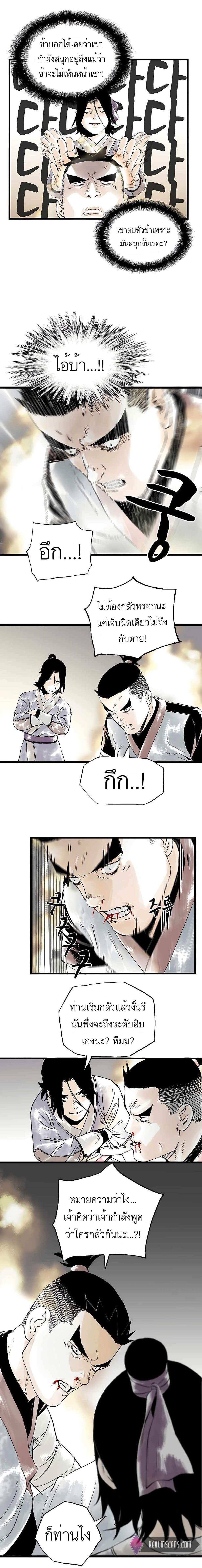 Demonic Master of Mount Kunlun page 11