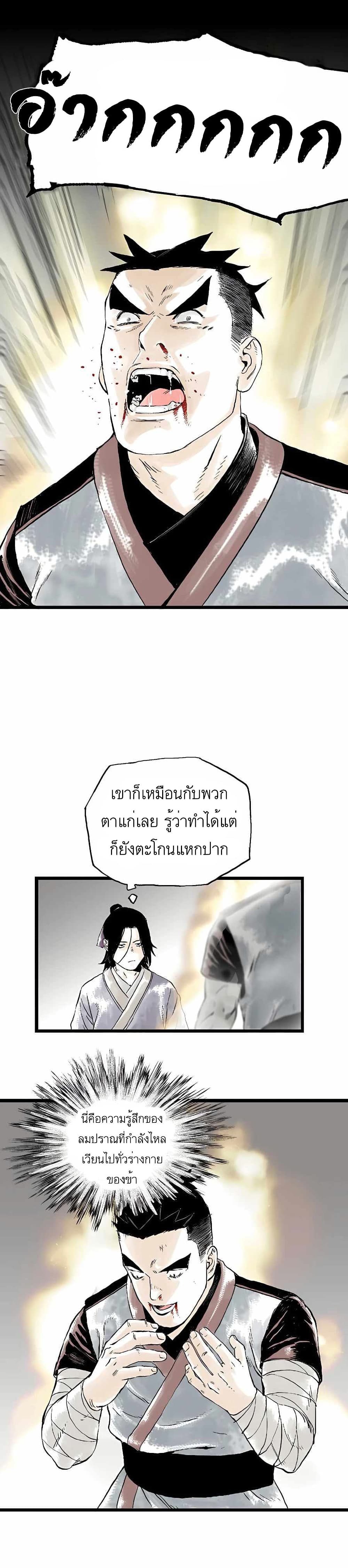 Demonic Master of Mount Kunlun page 14