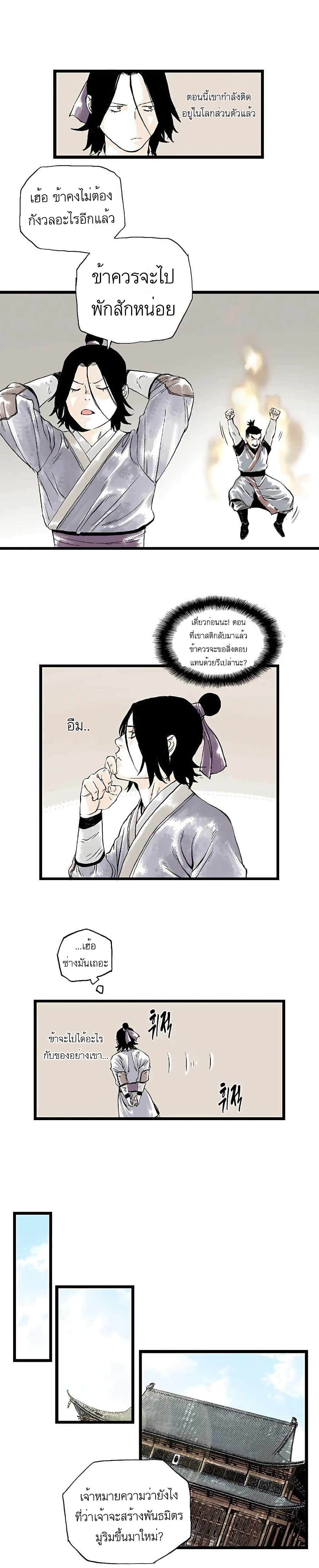 Demonic Master of Mount Kunlun page 15