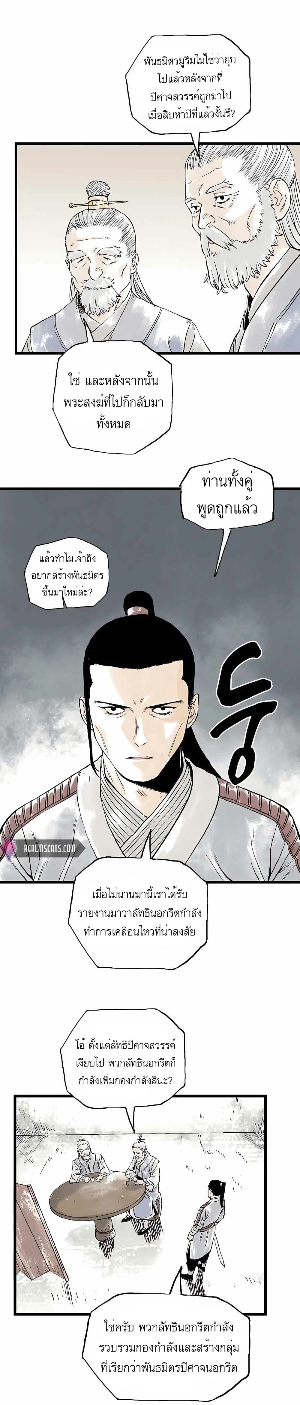 Demonic Master of Mount Kunlun page 16