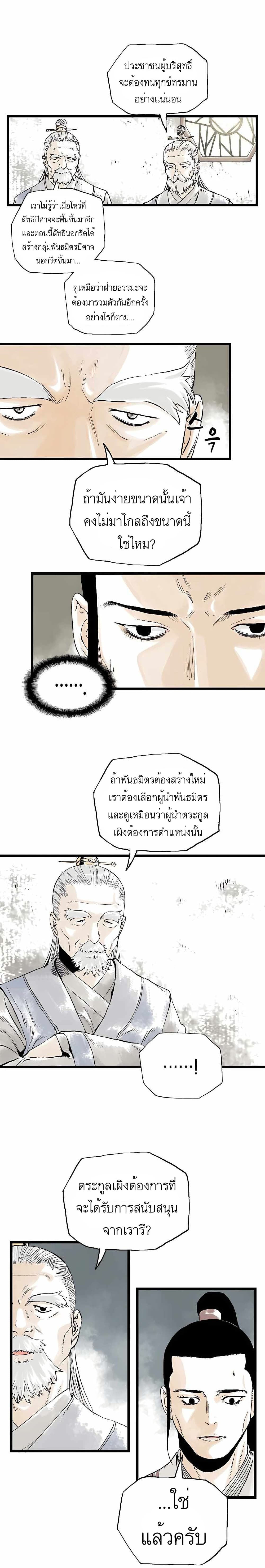 Demonic Master of Mount Kunlun page 17