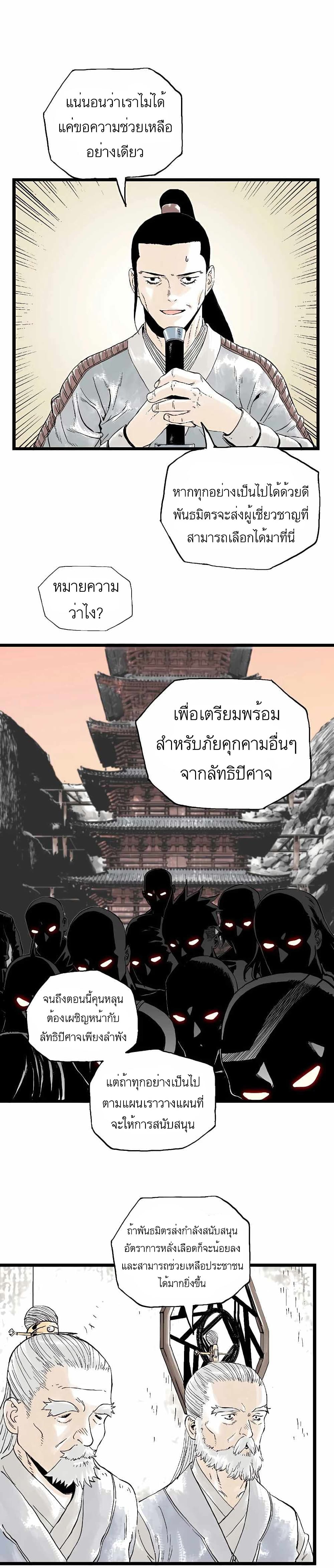 Demonic Master of Mount Kunlun page 18
