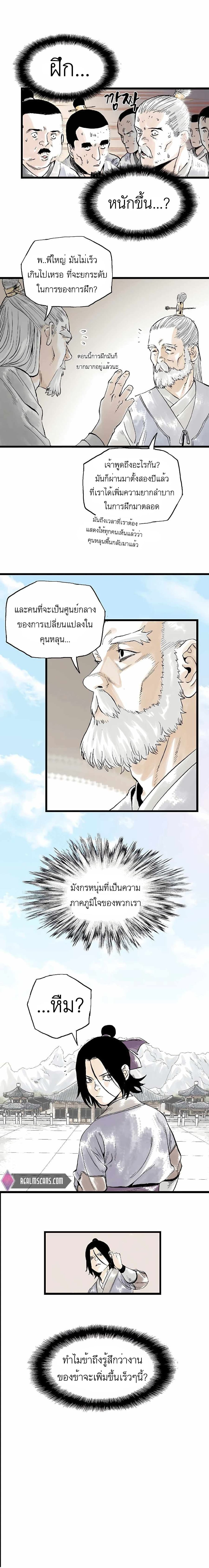 Demonic Master of Mount Kunlun page 20