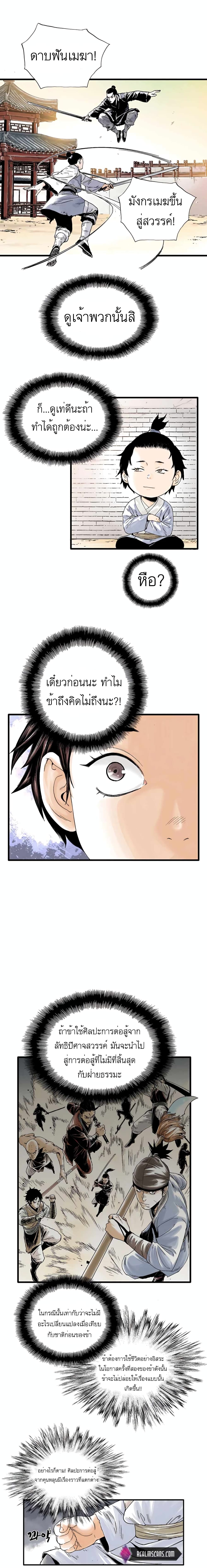 Demonic Master of Mount Kunlun page 4