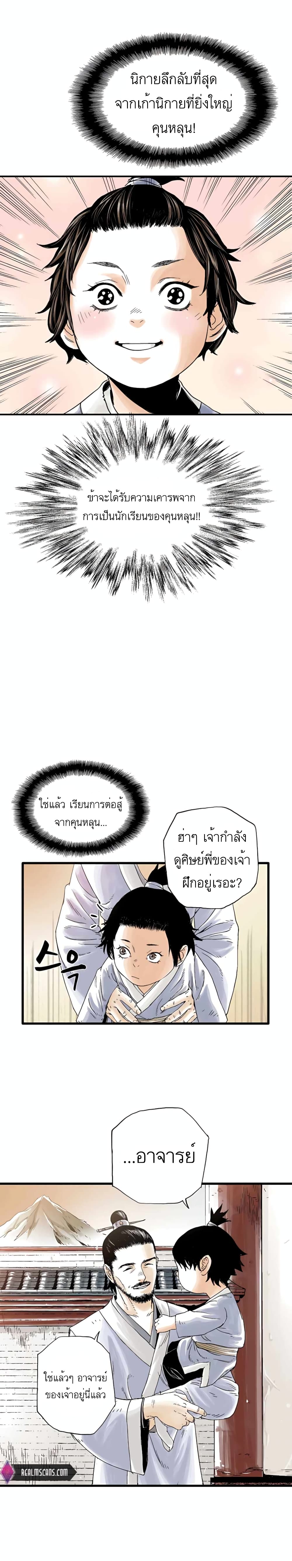 Demonic Master of Mount Kunlun page 5