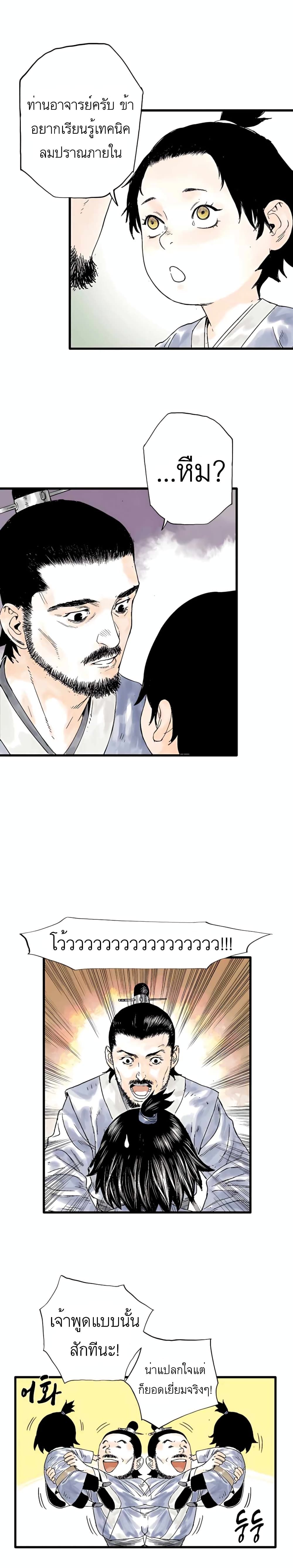 Demonic Master of Mount Kunlun page 6
