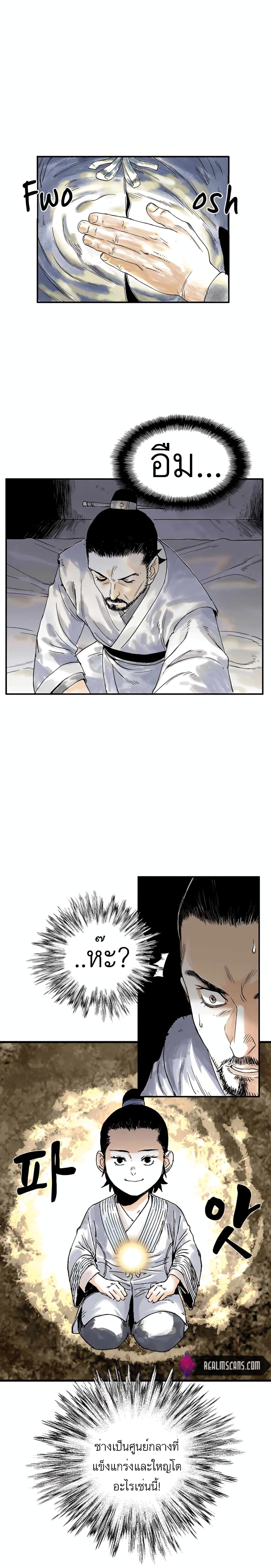Demonic Master of Mount Kunlun page 12