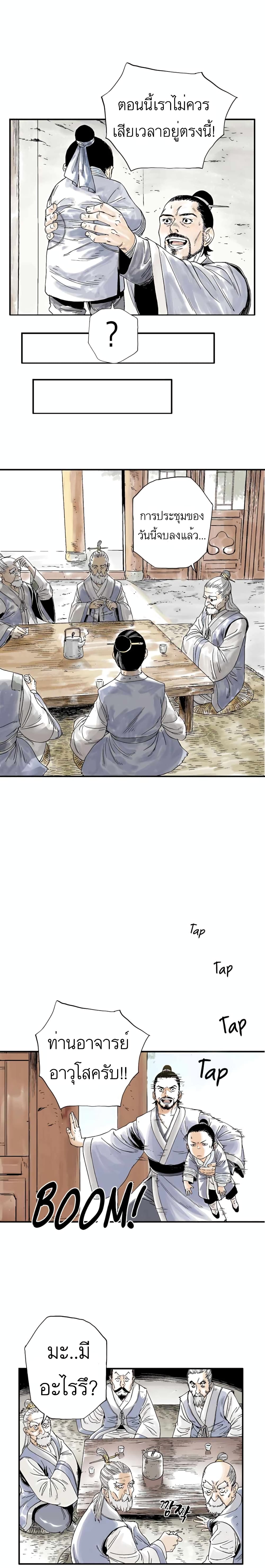 Demonic Master of Mount Kunlun page 14