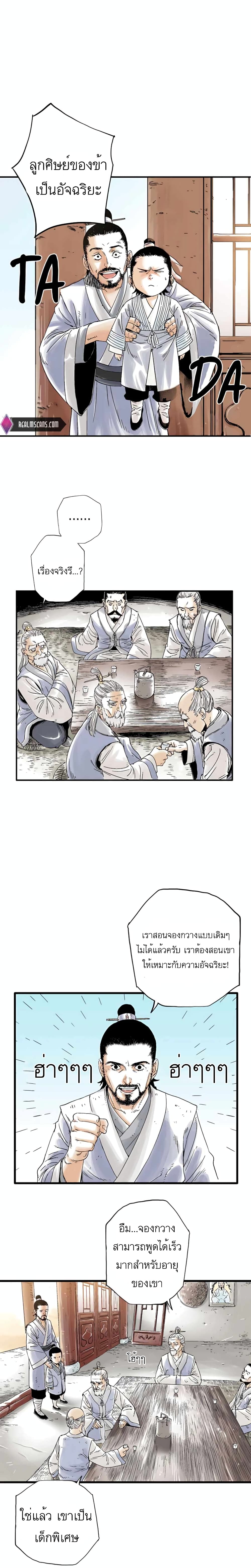 Demonic Master of Mount Kunlun page 15