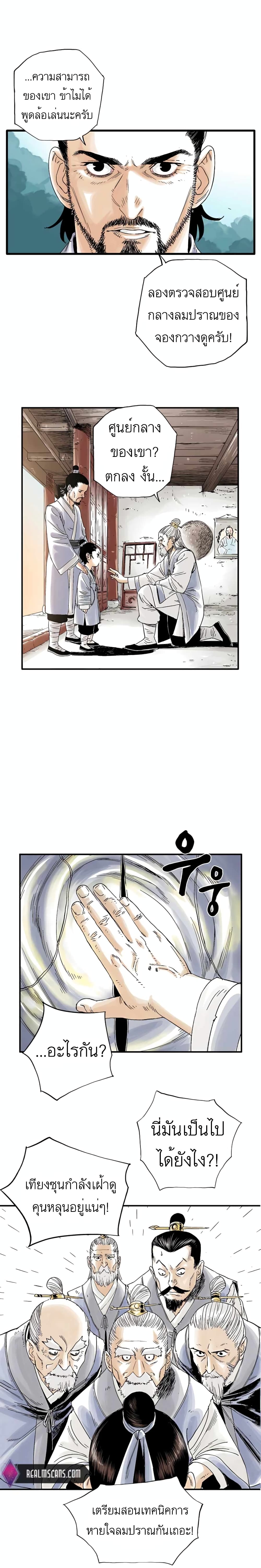 Demonic Master of Mount Kunlun page 16