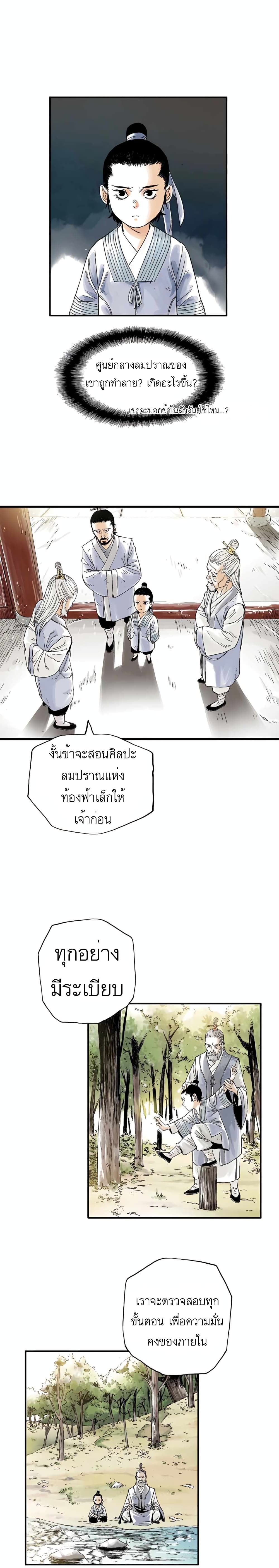 Demonic Master of Mount Kunlun page 18