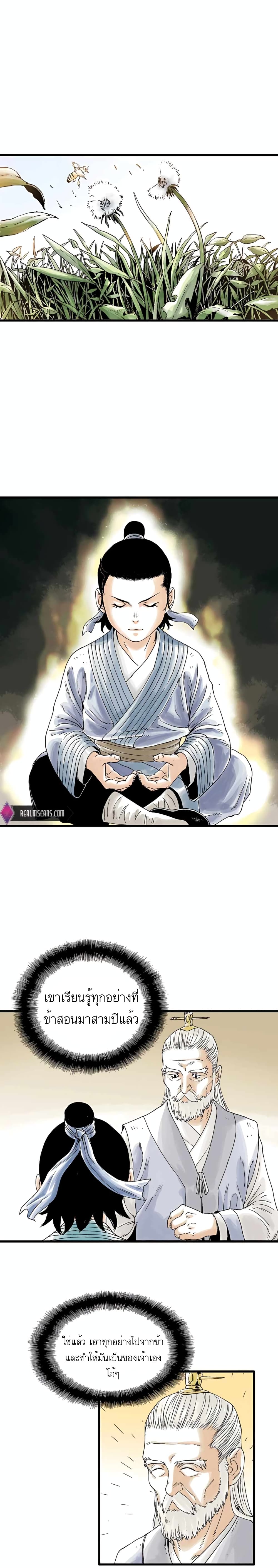 Demonic Master of Mount Kunlun page 19