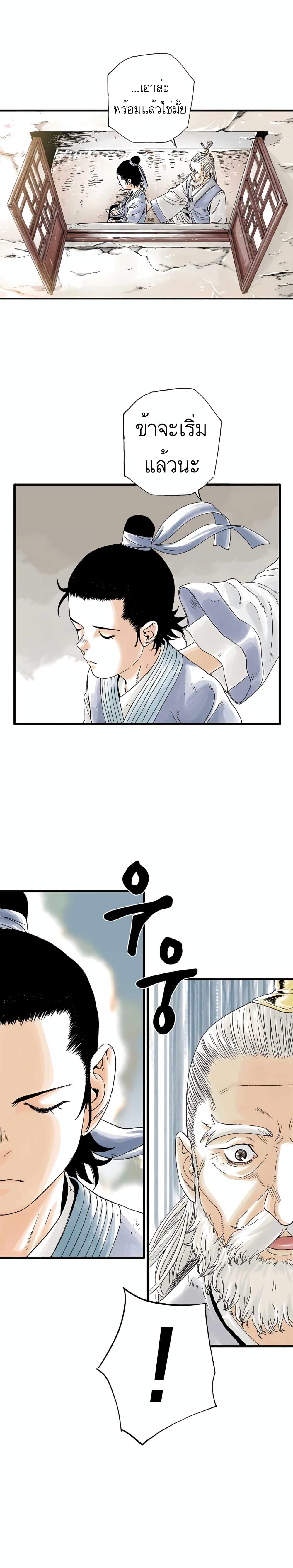 Demonic Master of Mount Kunlun page 21