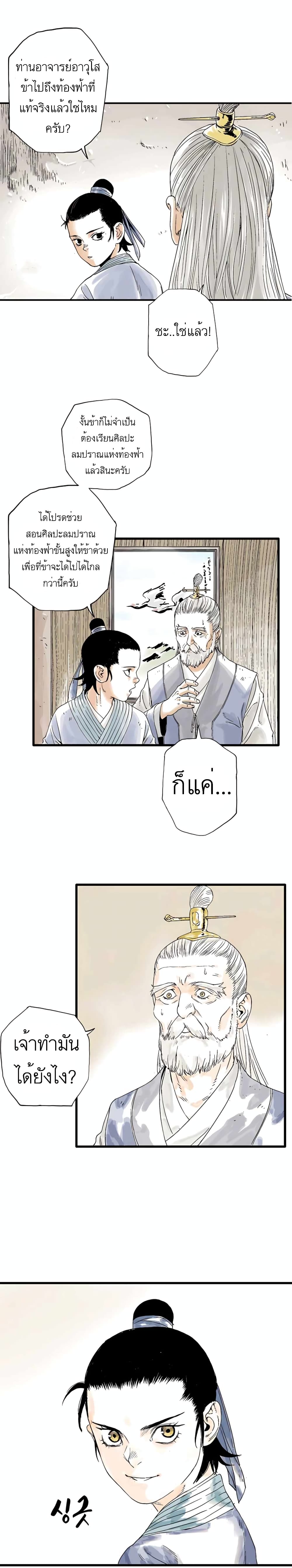Demonic Master of Mount Kunlun page 23