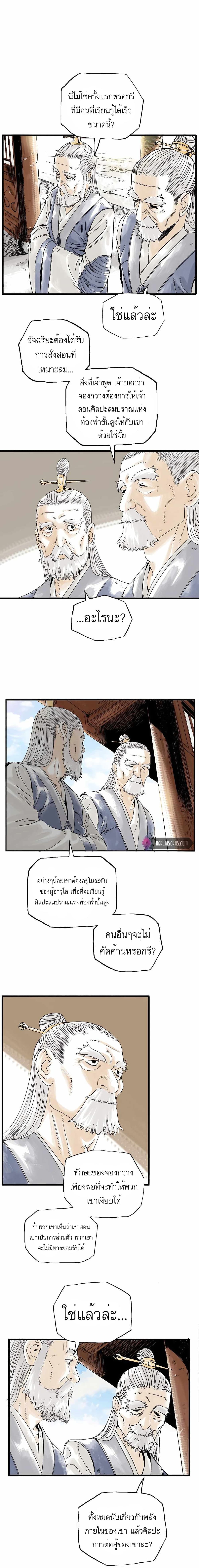 Demonic Master of Mount Kunlun page 3
