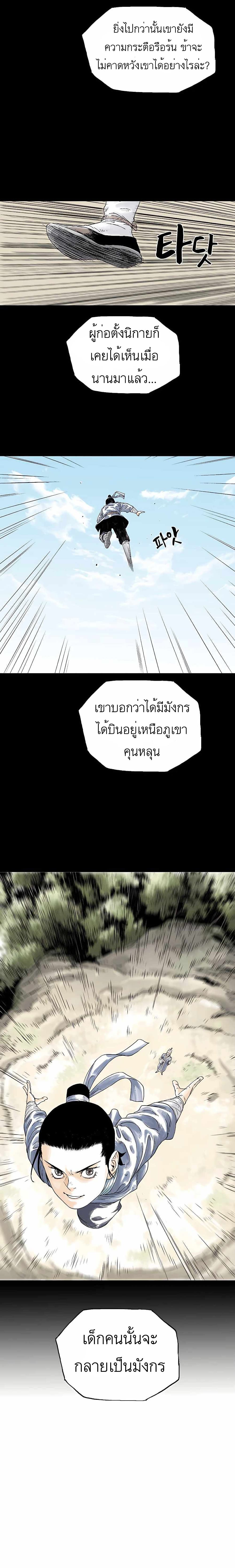 Demonic Master of Mount Kunlun page 5