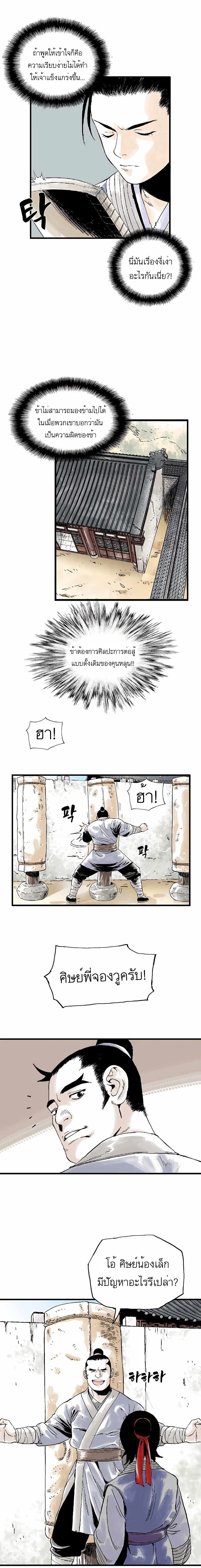 Demonic Master of Mount Kunlun page 12