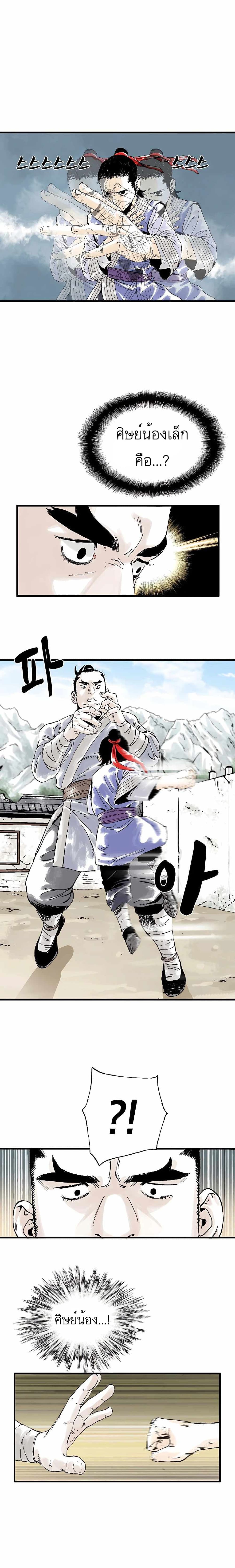 Demonic Master of Mount Kunlun page 14