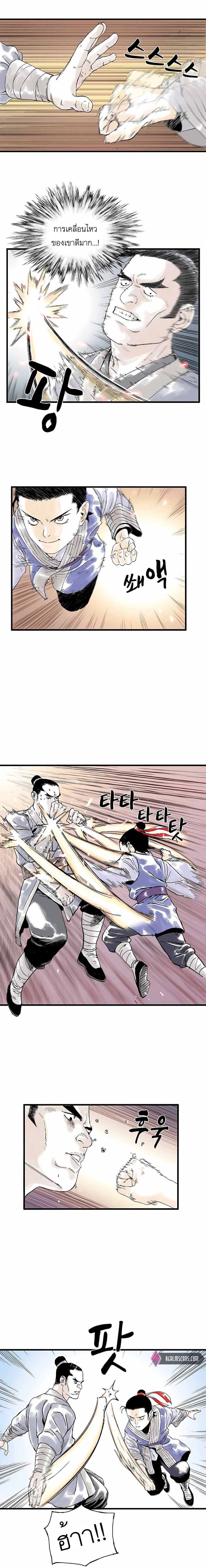 Demonic Master of Mount Kunlun page 15