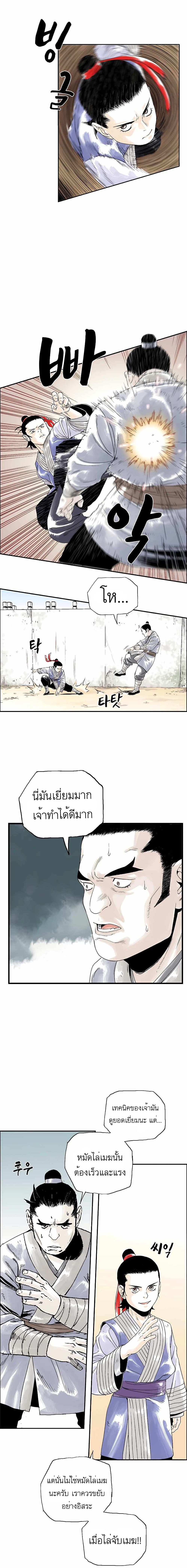 Demonic Master of Mount Kunlun page 16