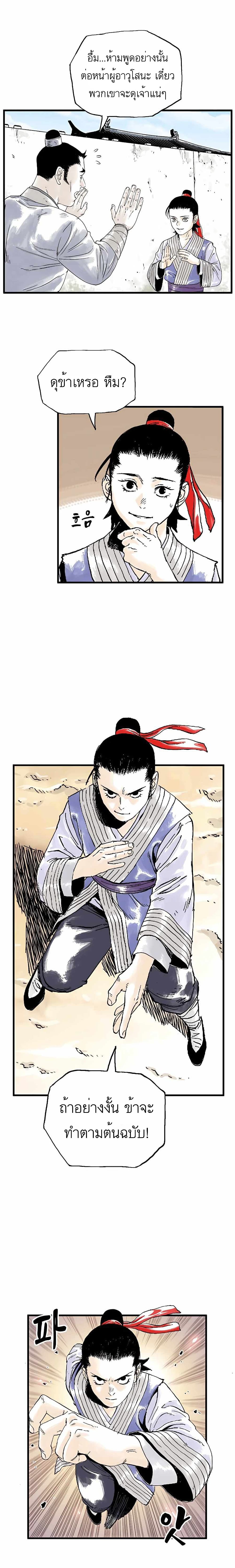 Demonic Master of Mount Kunlun page 17