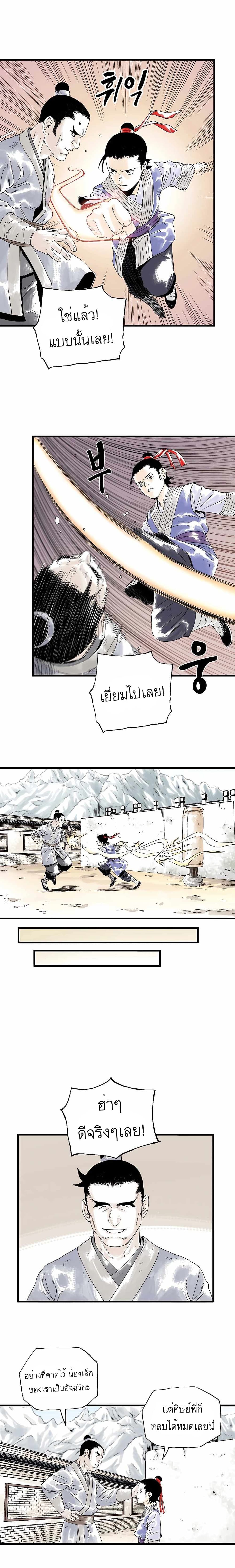 Demonic Master of Mount Kunlun page 18