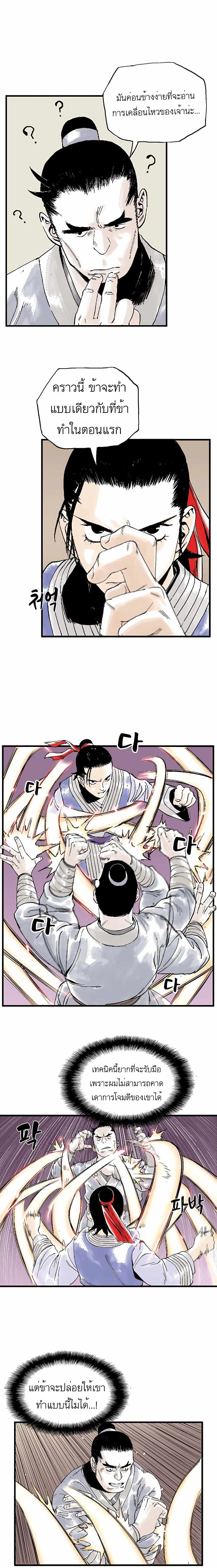 Demonic Master of Mount Kunlun page 19