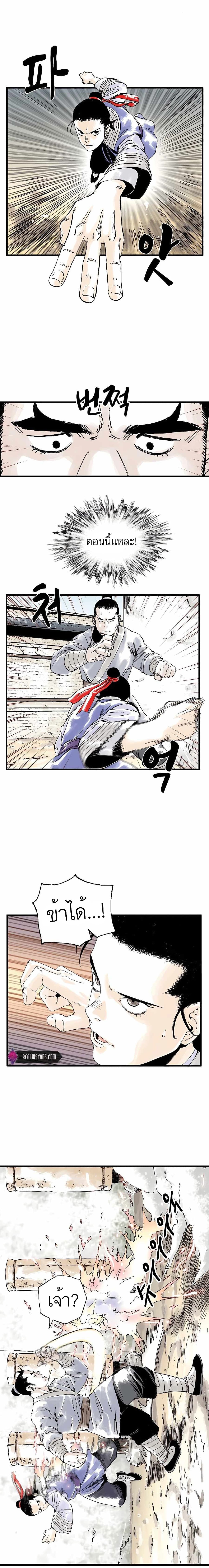 Demonic Master of Mount Kunlun page 20