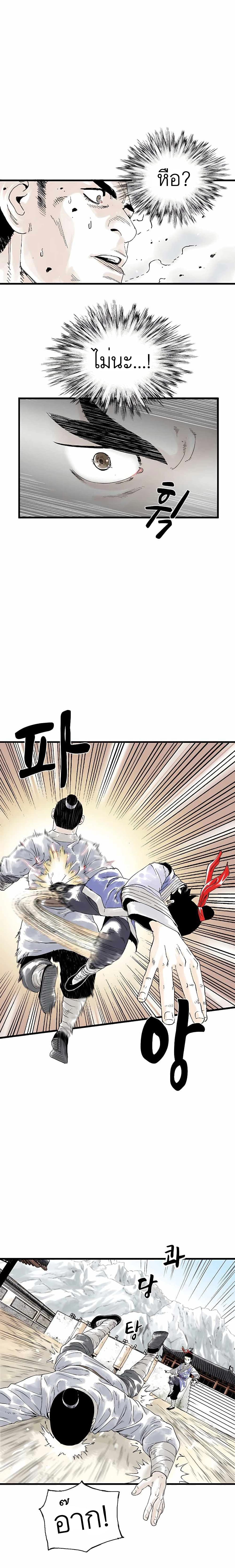 Demonic Master of Mount Kunlun page 21