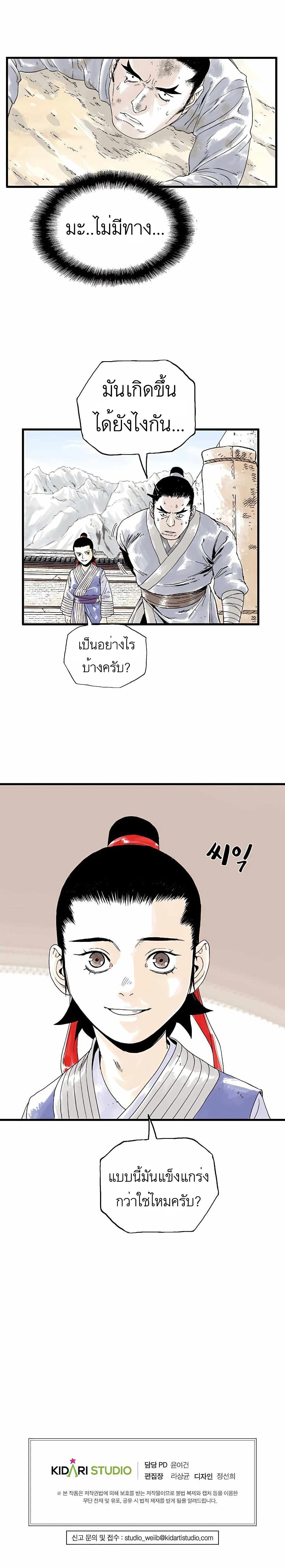 Demonic Master of Mount Kunlun page 22