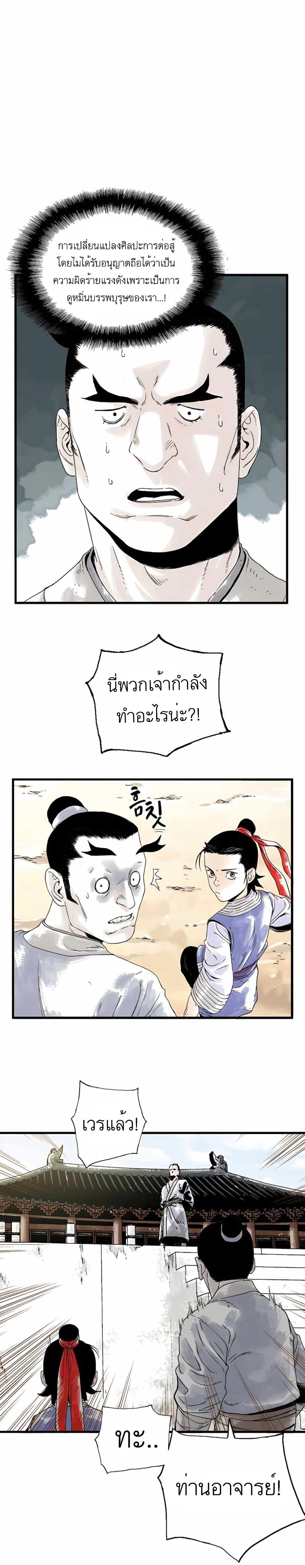 Demonic Master of Mount Kunlun page 3