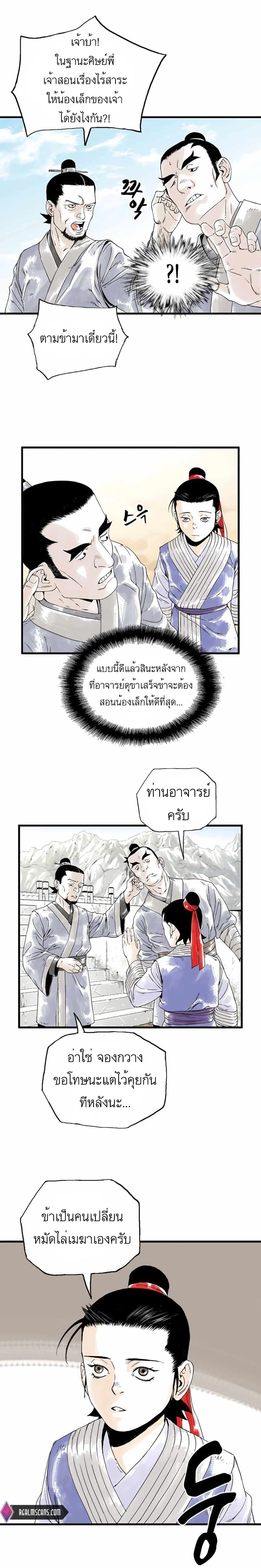 Demonic Master of Mount Kunlun page 5