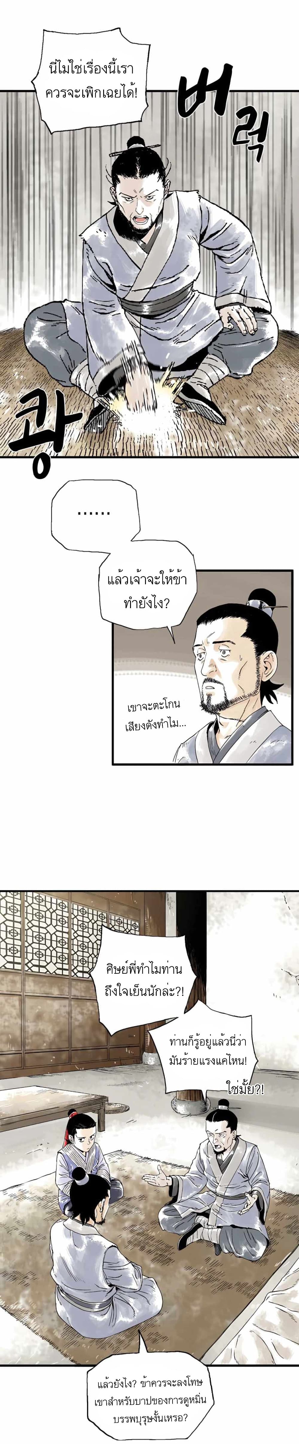 Demonic Master of Mount Kunlun page 7