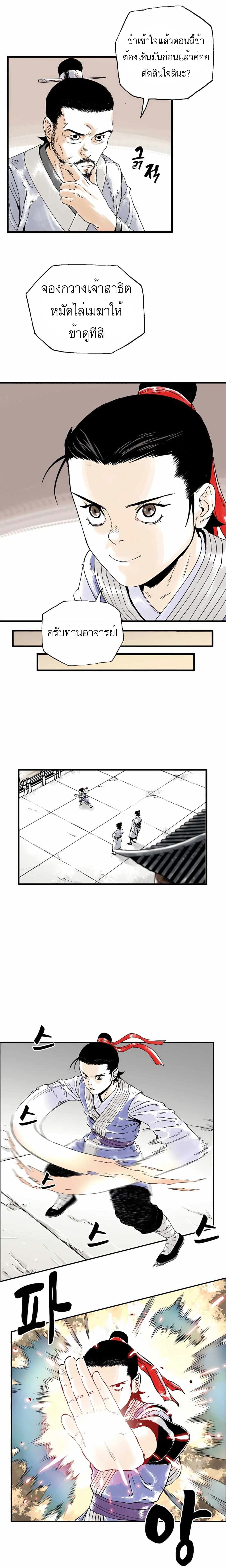 Demonic Master of Mount Kunlun page 9