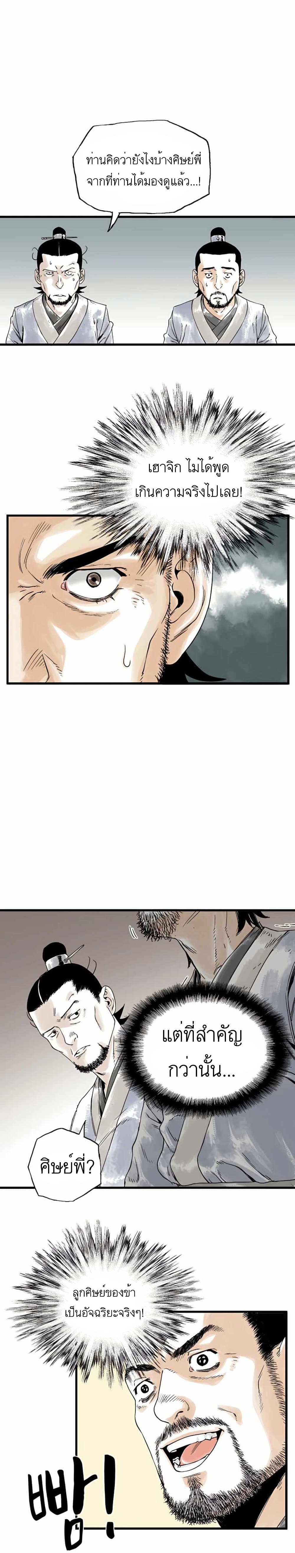 Demonic Master of Mount Kunlun page 10