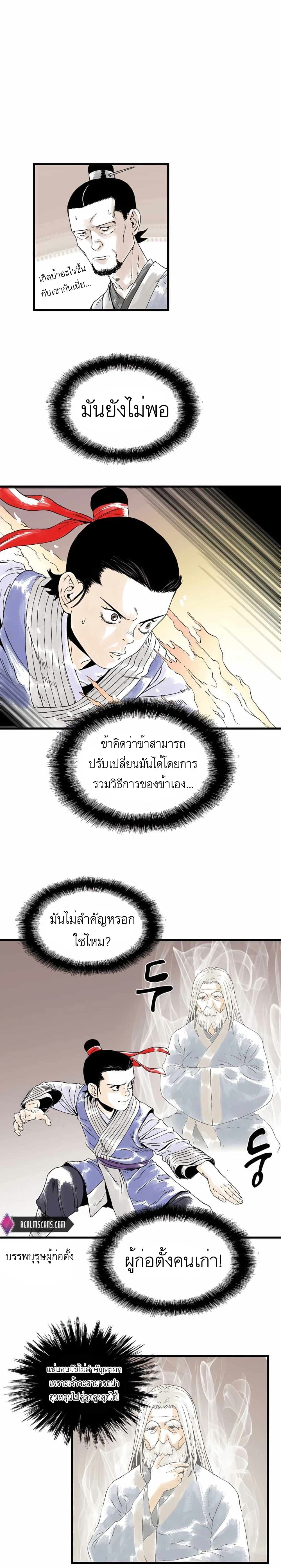 Demonic Master of Mount Kunlun page 11