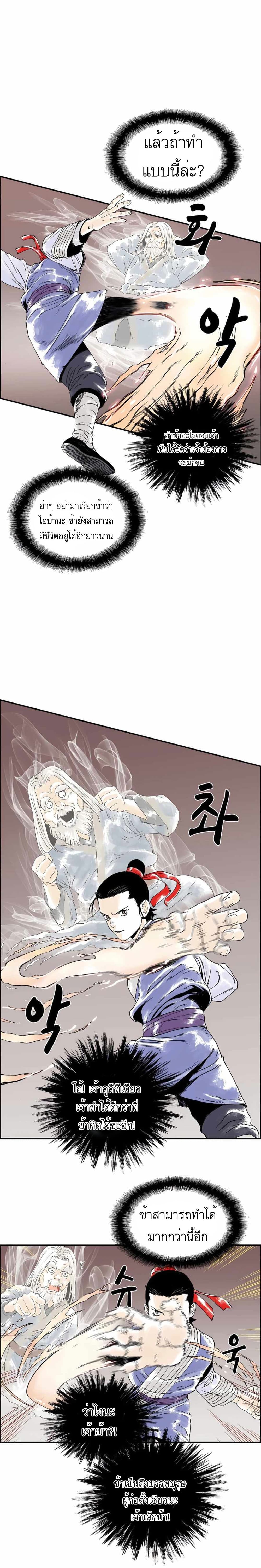 Demonic Master of Mount Kunlun page 12